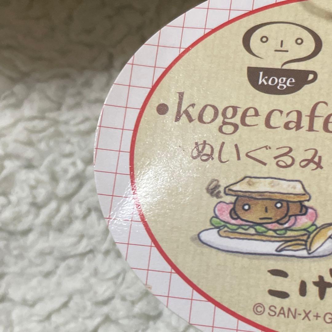 こげぱん こげカフェ kogecafe ぬいぐるみ マスコット いちごパン 希少