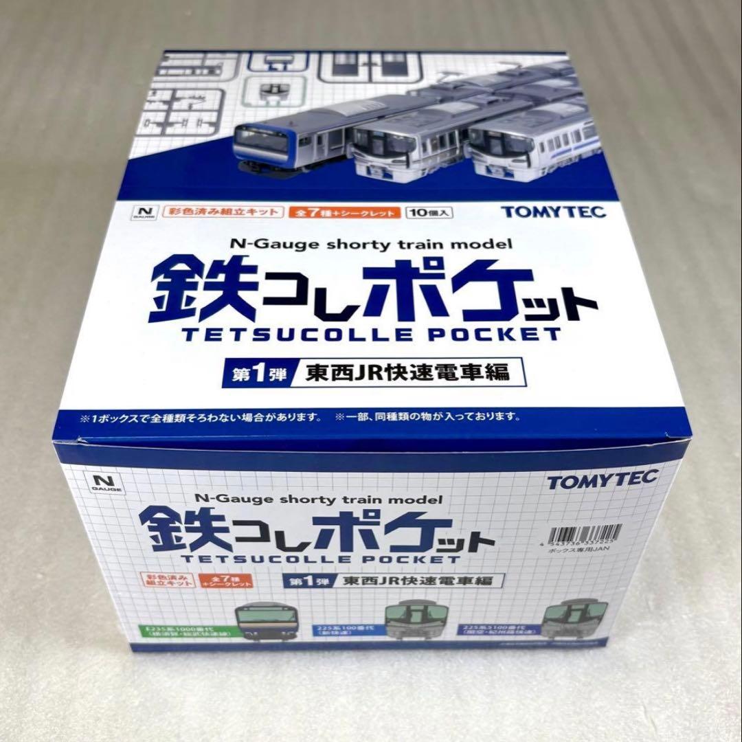 【未開封・未組立】鉄コレポケット 第1弾 東西JR快速電車編 1BOX 10個入