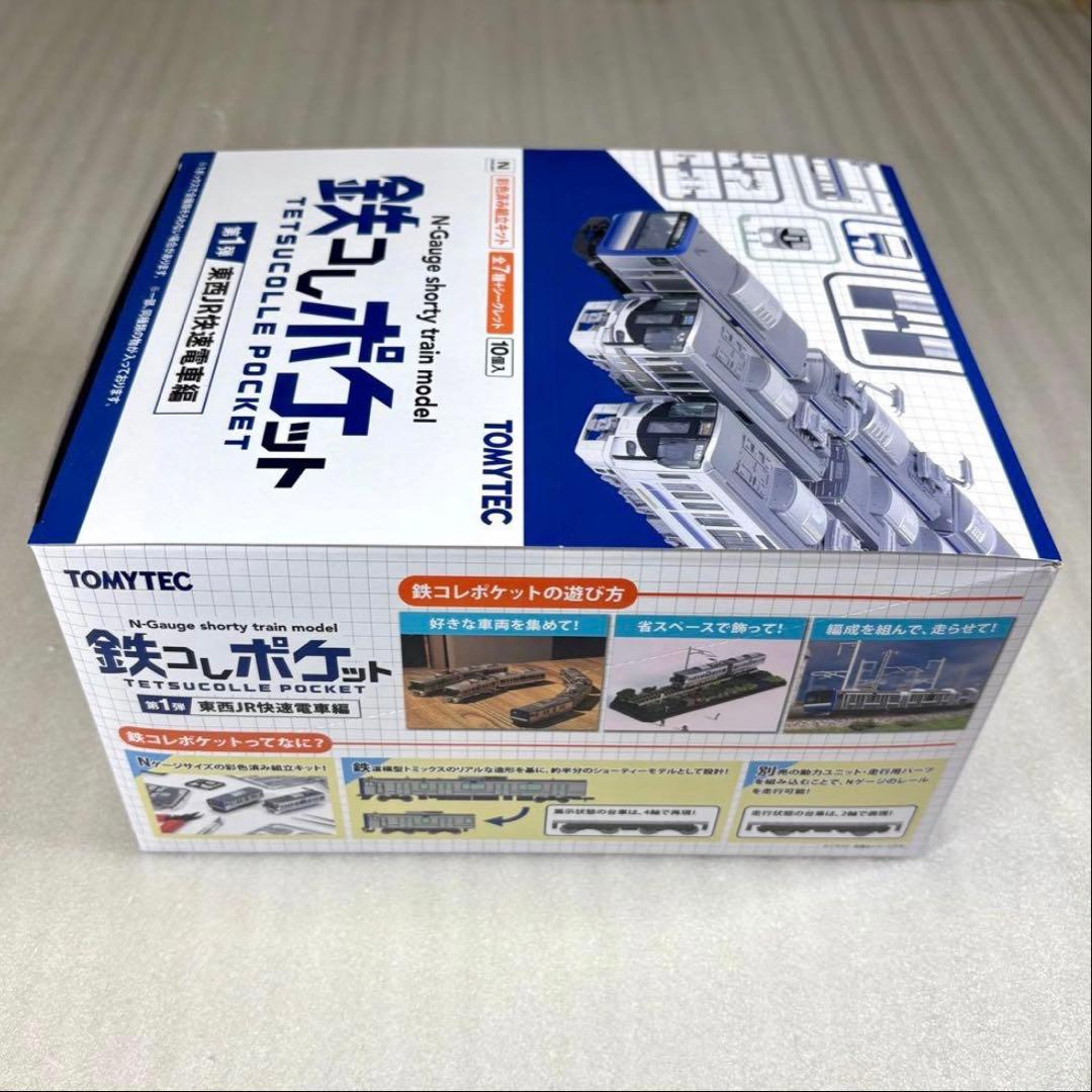 【未開封・未組立】鉄コレポケット 第1弾 東西JR快速電車編 1BOX 10個入