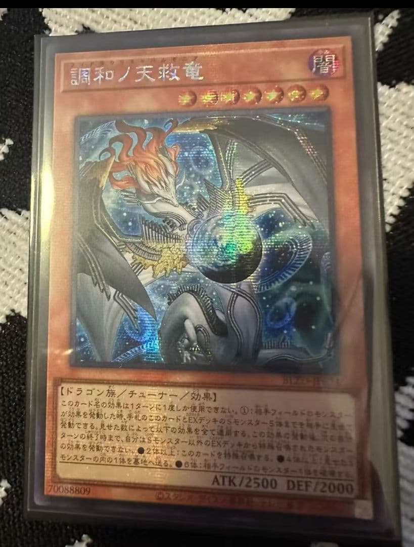 遊戯王 アジア版 シークレット 調和ノ天救竜