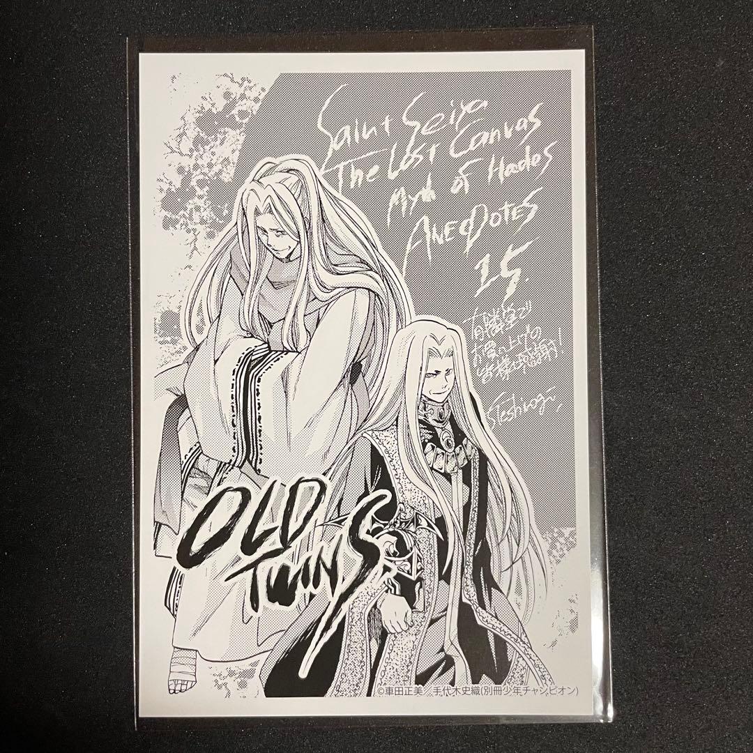 聖闘士星矢 冥王神話外伝［15巻］有隣堂特典 ポストカード 非売品 手代木史織