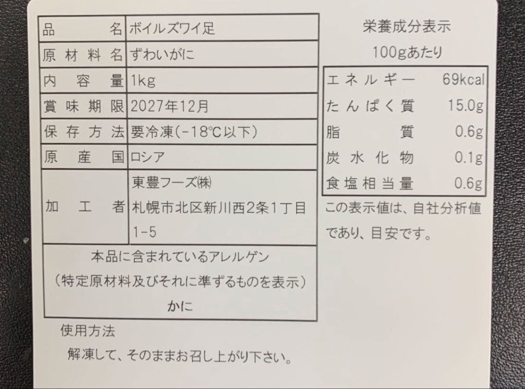 ボイル済みズワイガニ脚 冷凍2kg｜プロ仕様