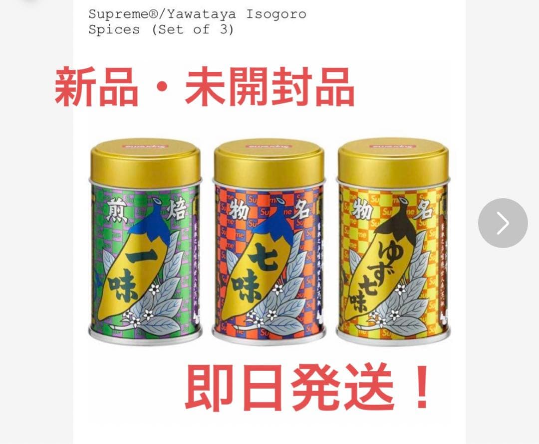 Supreme/Yawataya Isogoro Spices八幡屋礒五郎