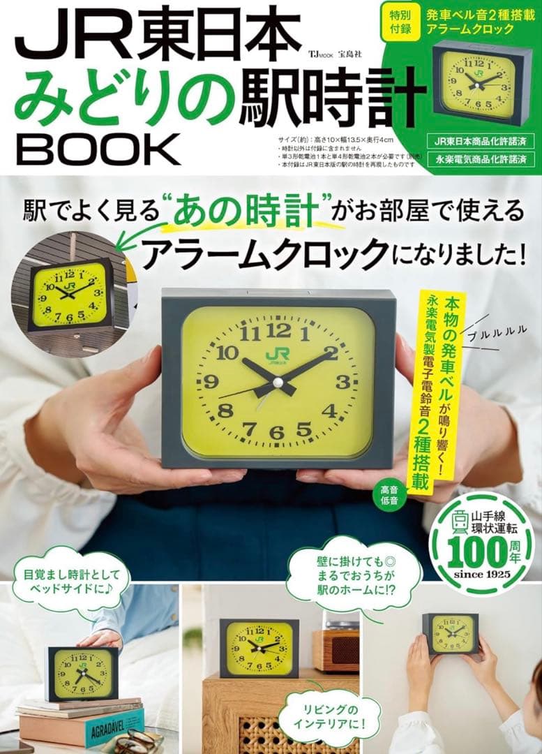 【新品】JR東日本 みどりの駅時計BOOK 3冊セット ②
