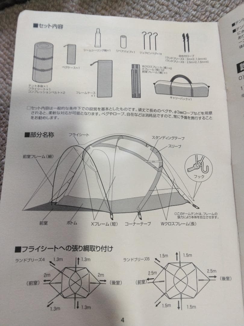 【超希少・未使用】　スノーピーク　ランドブリーズ４　SD-304