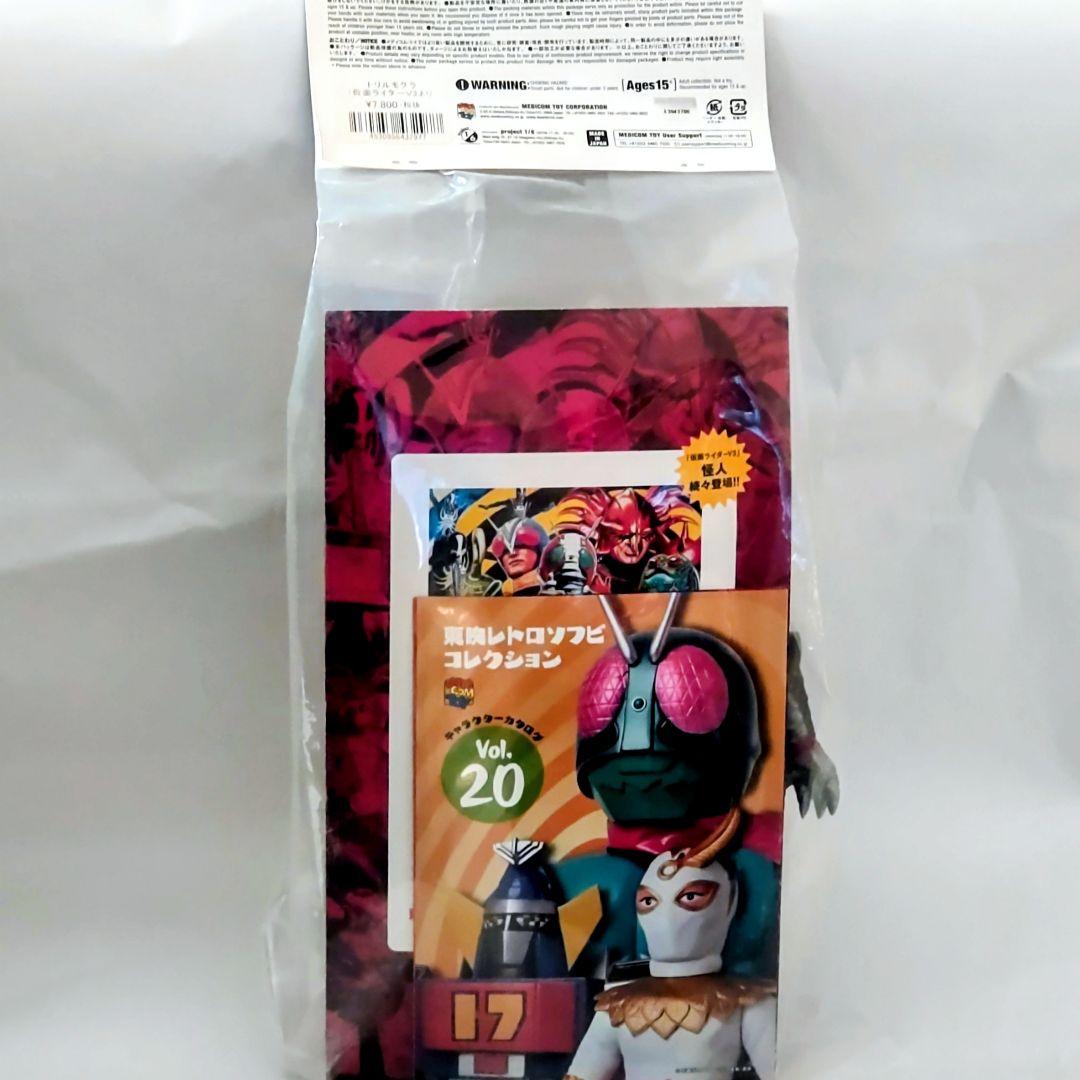 東映レトロソフビコレクションドリルモグラ、ノコギリトカゲ