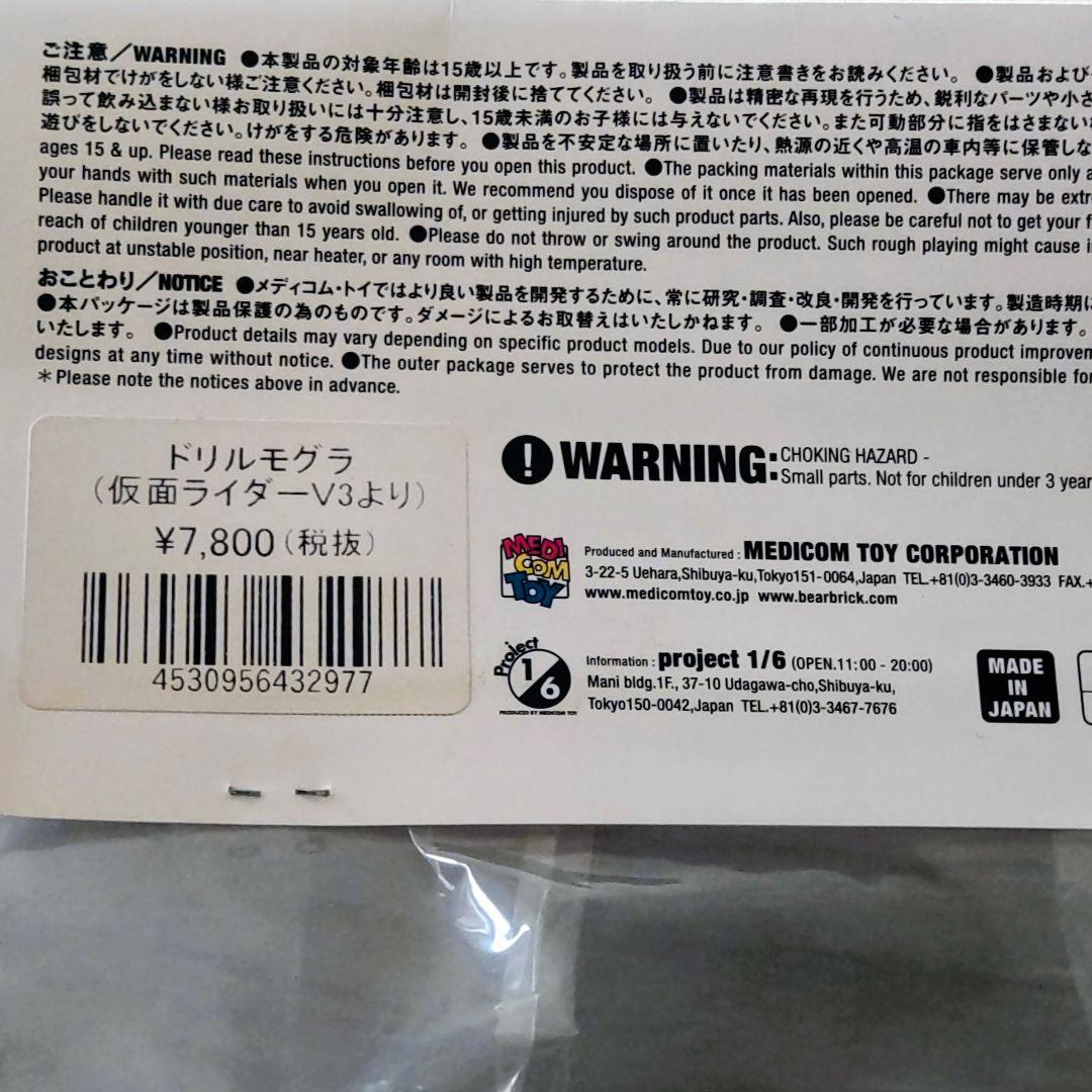 東映レトロソフビコレクションドリルモグラ、ノコギリトカゲ