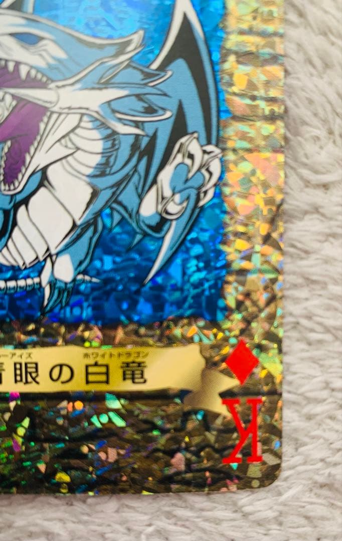 【超希少】遊戯王トランプコレクション 青眼の白龍 キラ バンダイ版 東映