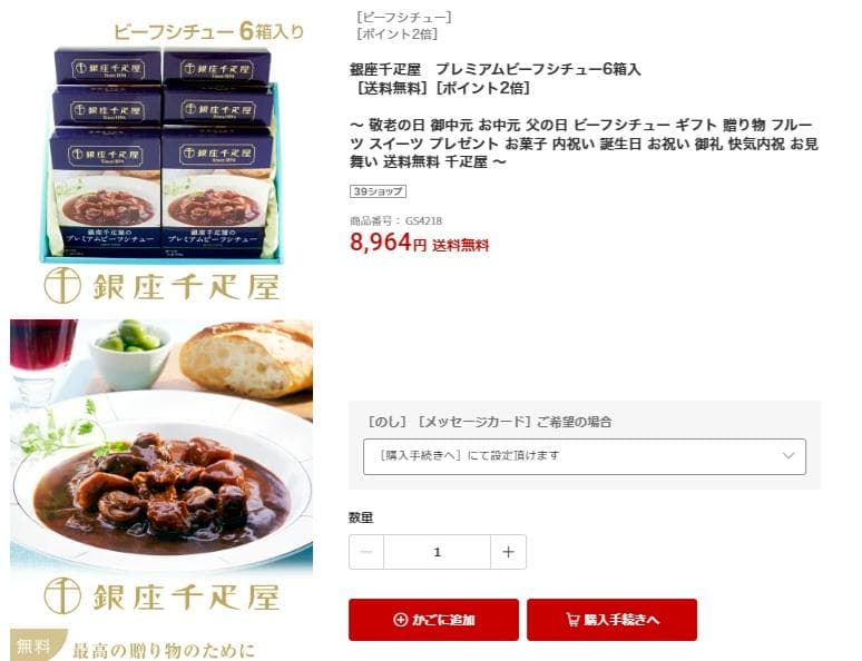 【10箱セット】　銀座千疋屋 の プレミアム ビーフシチュー 230g