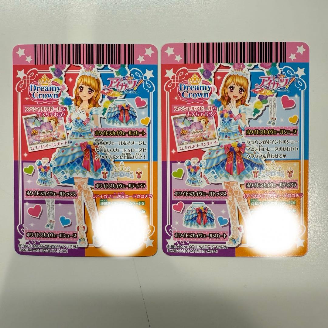 アイカツ アイカツカード ホワイトスカイヴェールコーデ スカート シューズ