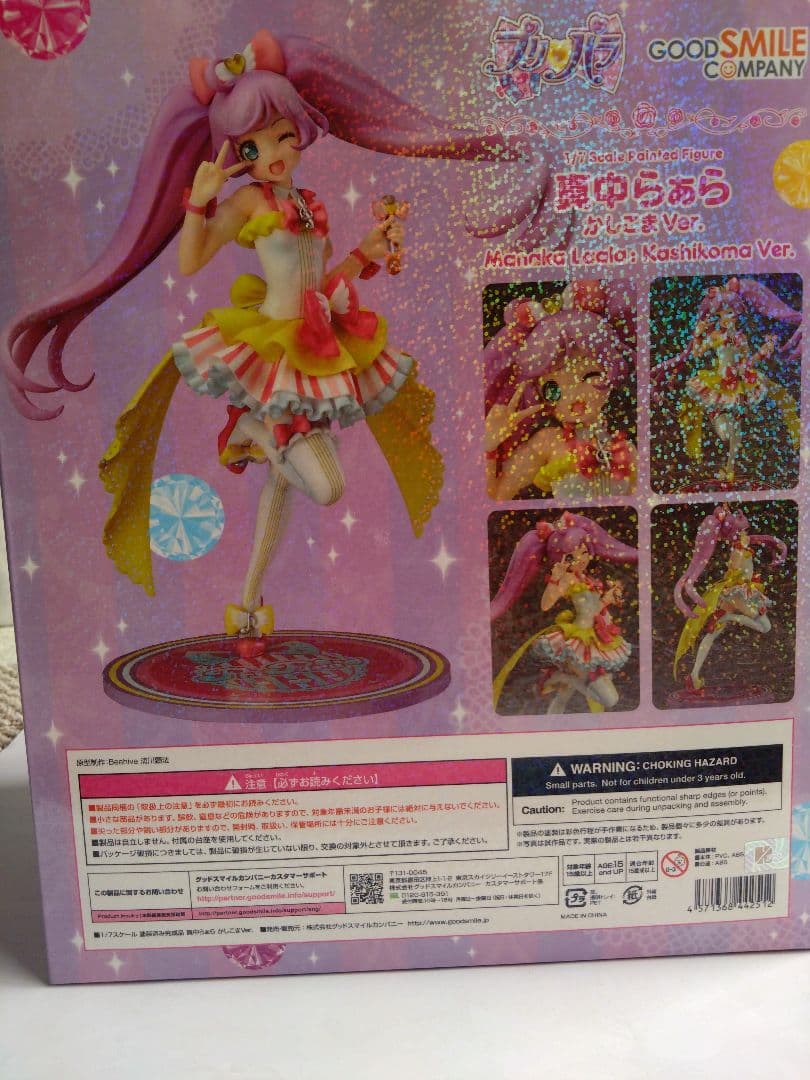 真中らぁら フィギュア かしこま！バージョン
