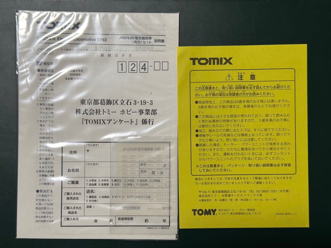 TOMIX 92123 JR EF63形電気機関車（青色）セット