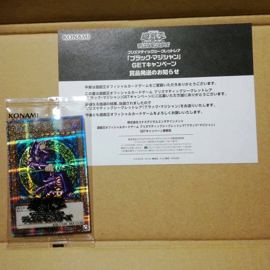 プリズマティックシークレット「ブラックマジシャン」当選品