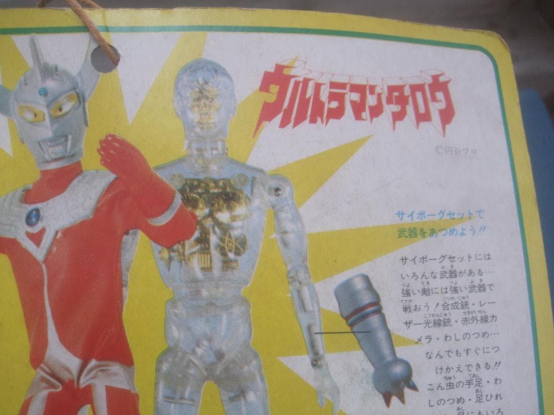 Neko0113★変身サイボーグ・変身セット★タカラ・
