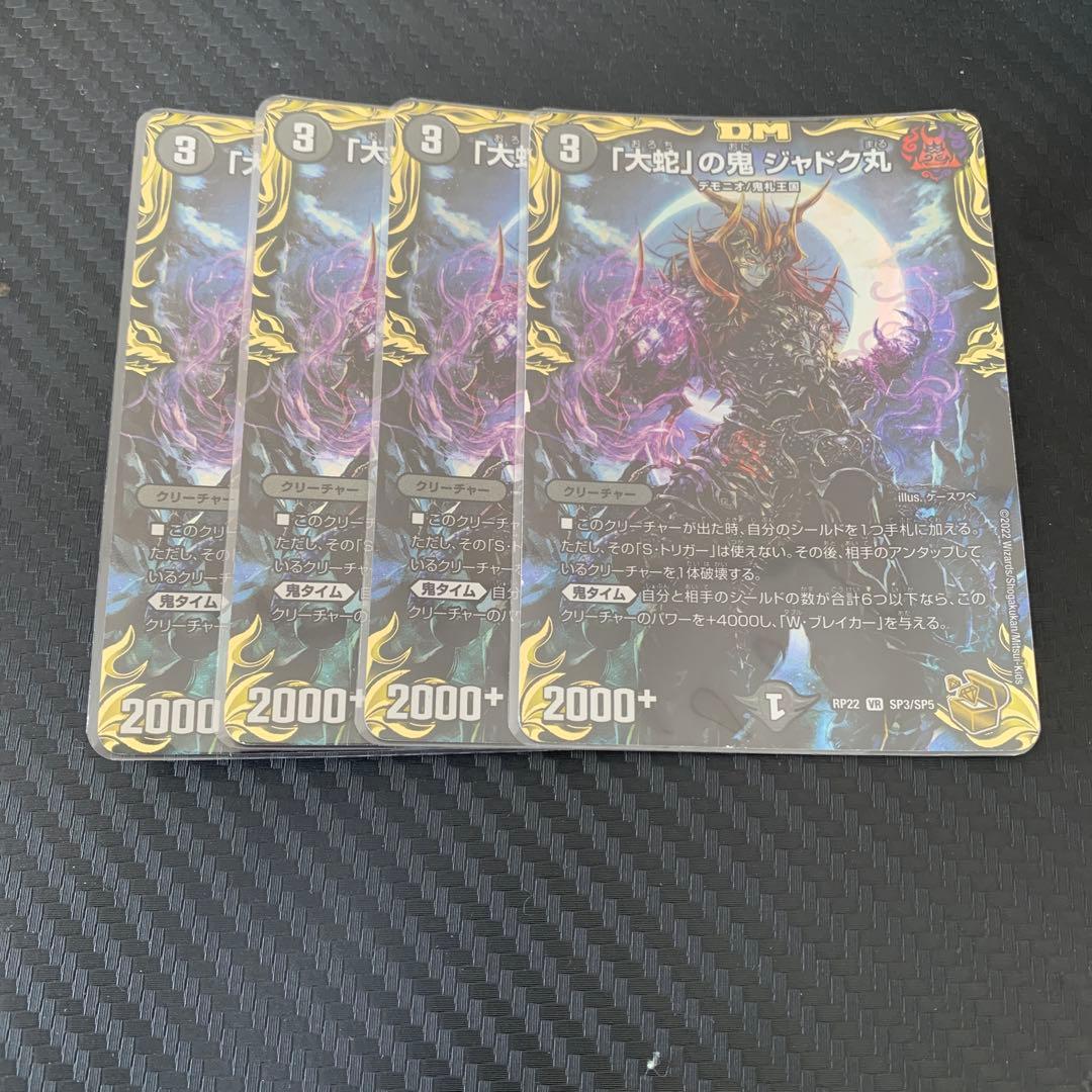 「大蛇」の鬼ジャドク丸 金トレジャー