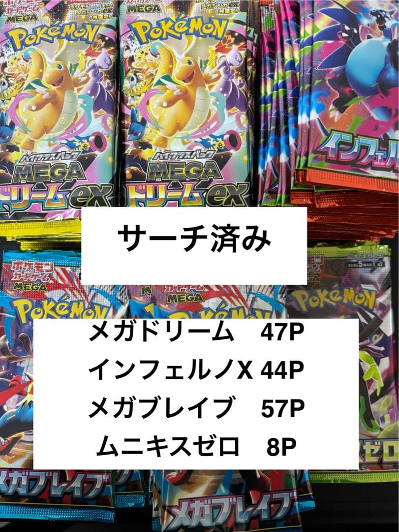 ポケモンカード　サーチ済み156P
