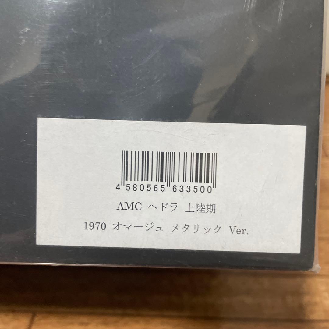 【新品未開封】CCP AMC ヘドラ 1970 オマージュ メタリック Ver