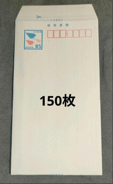 ミニレター　郵便書簡　85円　2ヶ所、糊付け済み完成品150枚