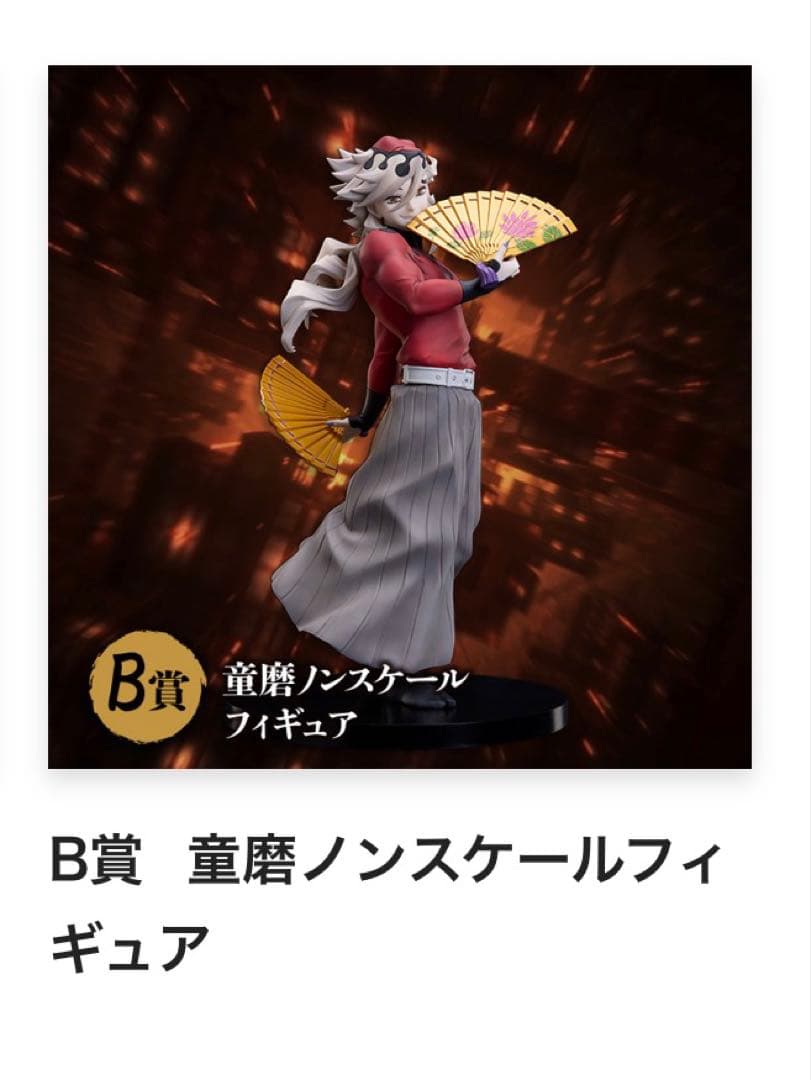 鬼滅の刃 アニプレックスオンラインくじ まとめ売り 60点 童磨 フィギュア 他