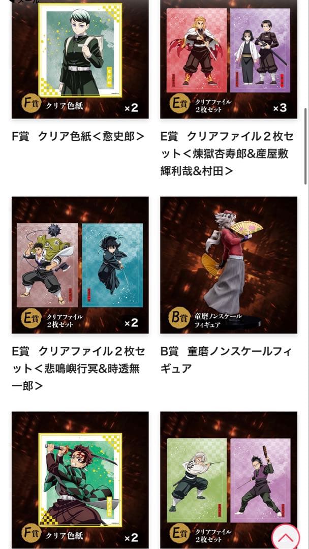 鬼滅の刃 アニプレックスオンラインくじ まとめ売り 60点 童磨 フィギュア 他