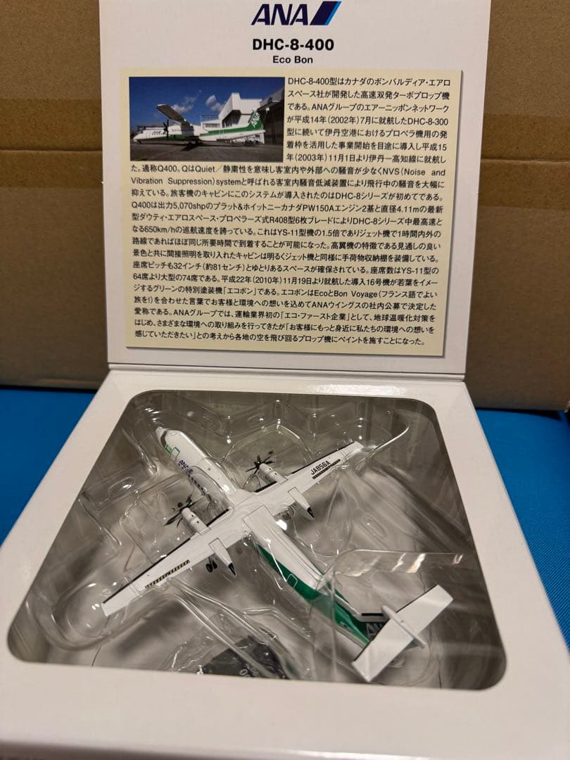 航空機・ヘリコプター ANA DHC-8-400 Eco Bon 1:200 JA56A