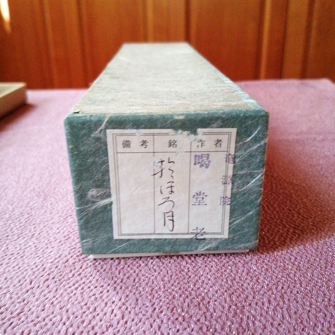 茶杓「おぼろ月」喝堂