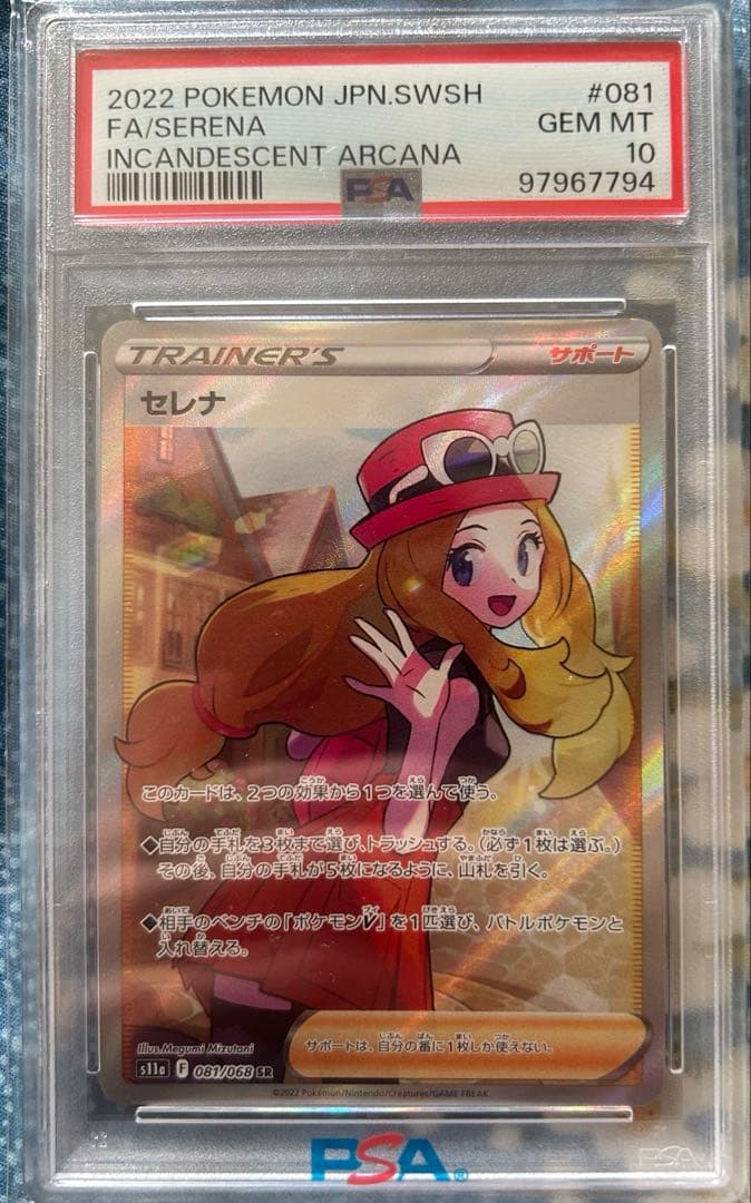 セレナ SR – PSA鑑定品【PSA10】