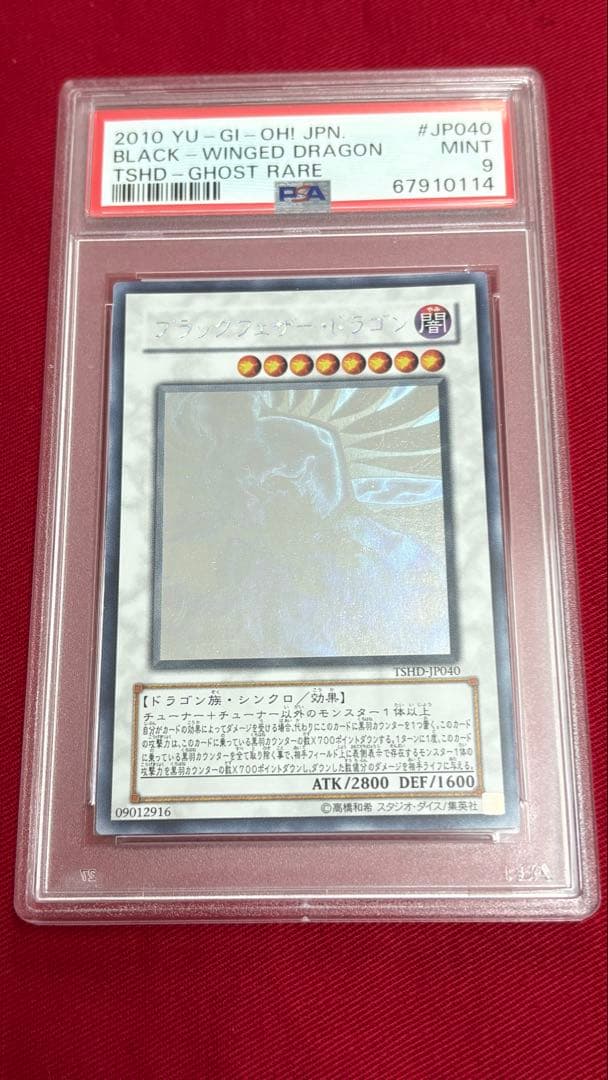 遊戯王 PSA 9 ブラックフェザードラゴン ホログラフィックレア