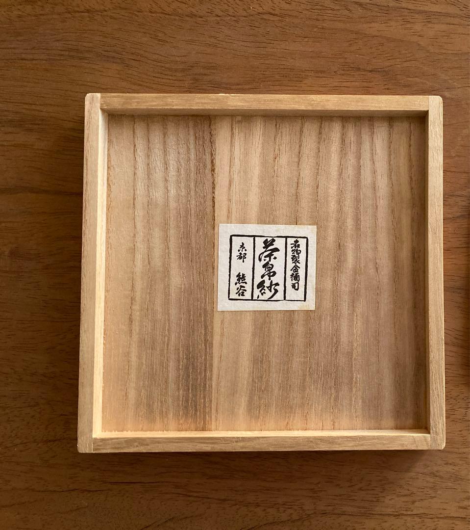 龍村織物美術研究所　古帛紗　正絹　桐箱