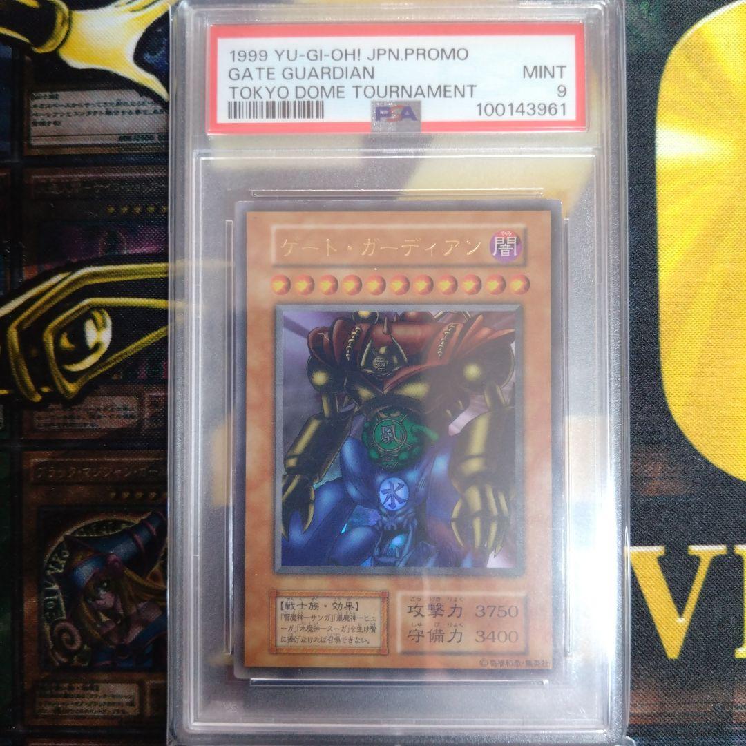 遊戯王　初期　スーガ　ヒューガ　サンガ　ゲートガーディアン　PSA9・8　連番