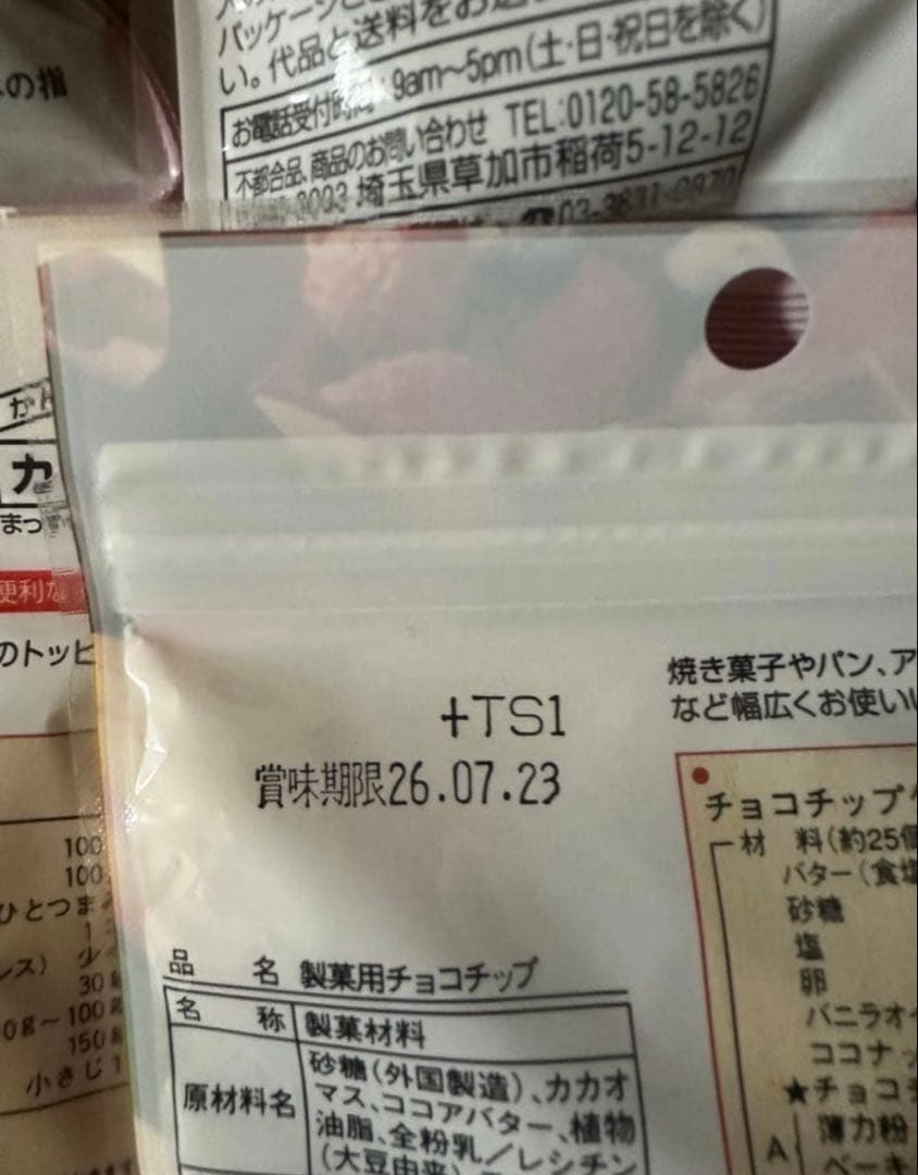 製菓用チョコチップ4袋ラルフローレンカーディガン