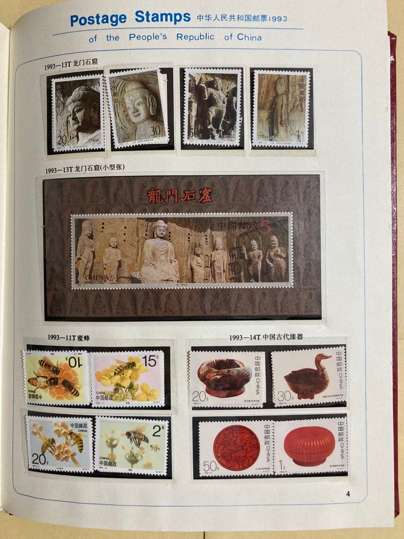 記念切手集 中国 1993年