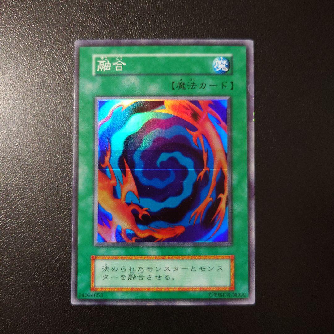 【エラーカード】　遊戯王「融合」初期　スーパー