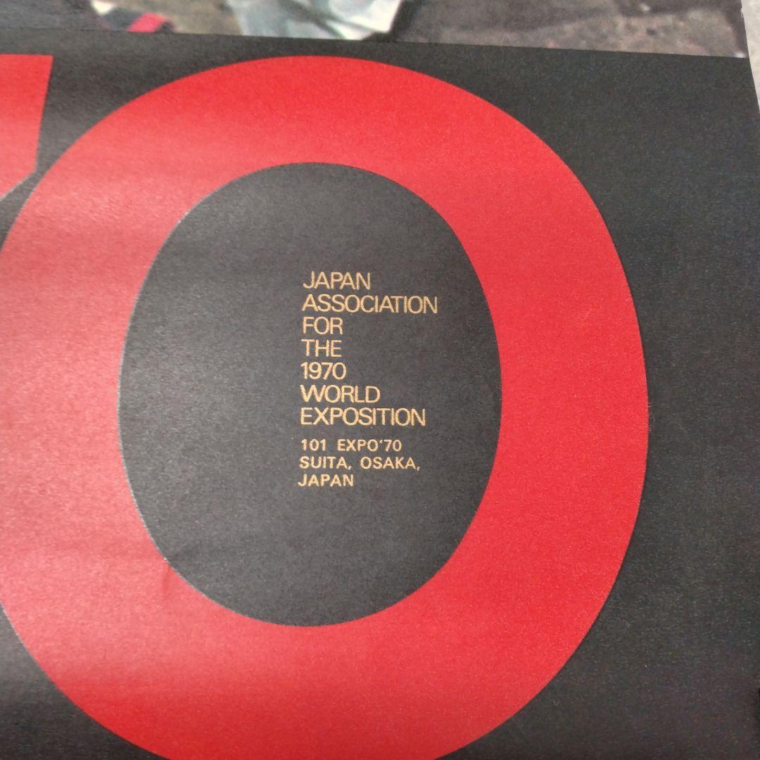 1970年 大阪万博 海外向け公式ポスター 亀倉雄策　①　状態良好　極美品