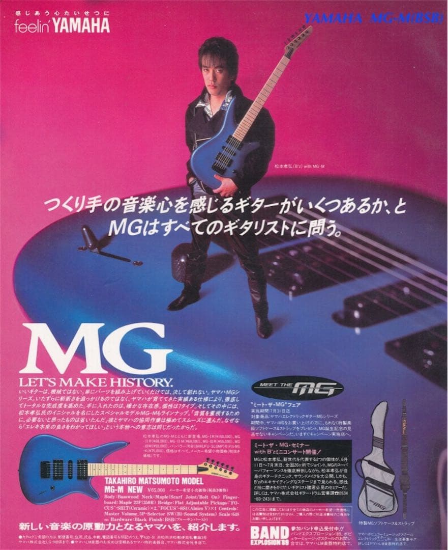 Yamaha MG-M B'z松本孝弘モデル　エレキギター