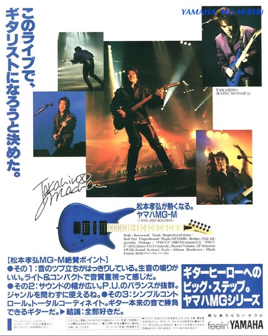 Yamaha MG-M B'z松本孝弘モデル　エレキギター