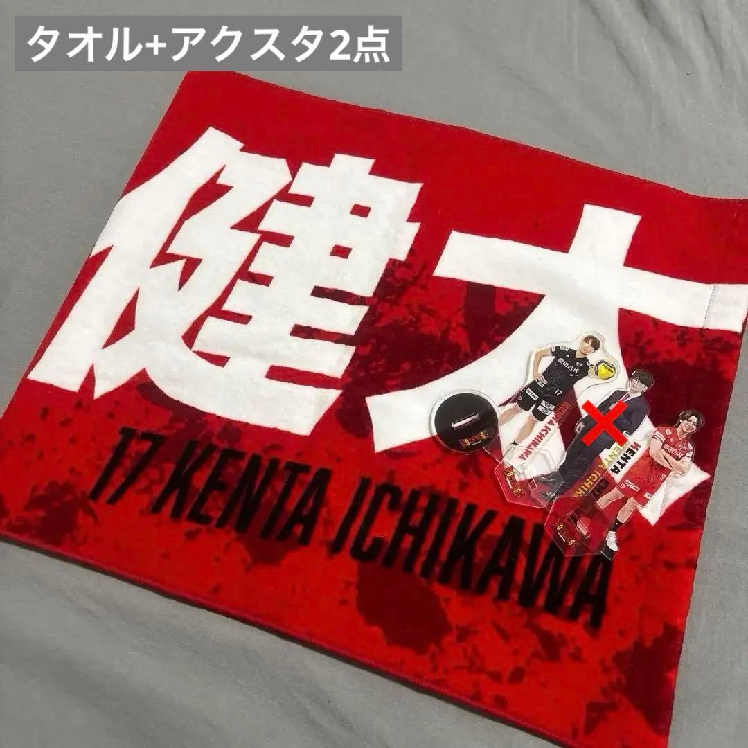 ウルフドッグス名古屋 市川健太 選手 アクスタ タオル ４点セット