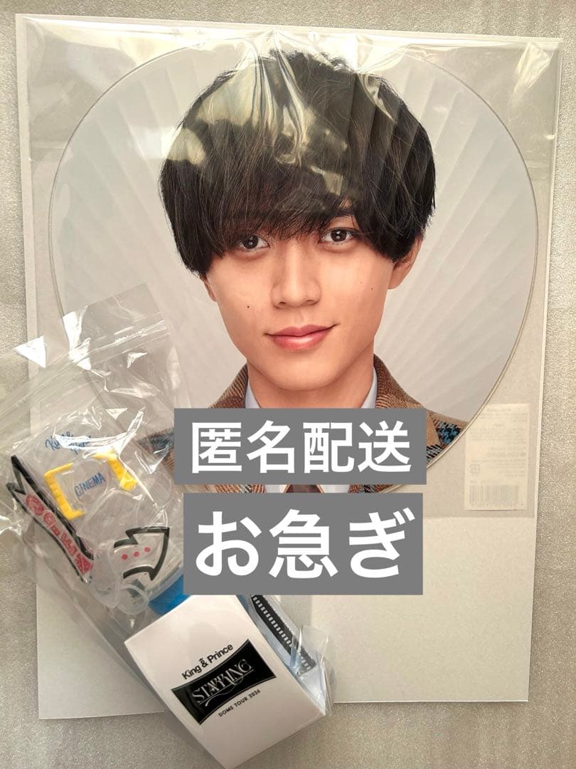 King&Prince キンプリ　STARRING ペンライト　うちわ　永瀬廉