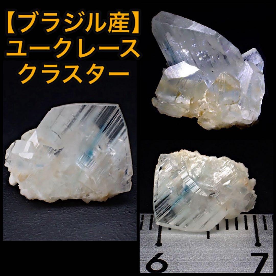 【ブラジル産】ユークレース