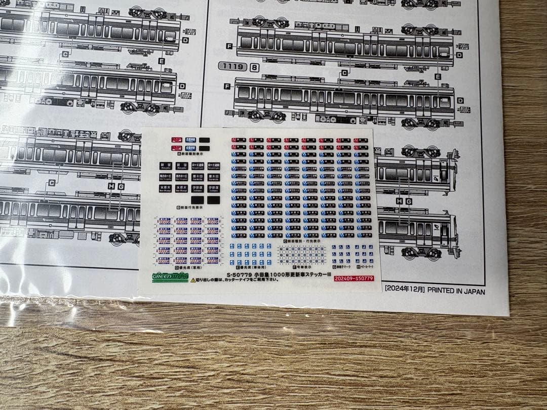 グリーンマックス 50779 小田急1000形 更新車 8両編成セット