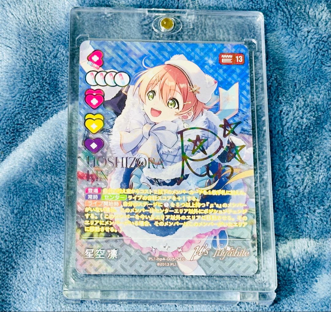 星空凛　SEC サイン　ラブカ ラブライブ　虹色