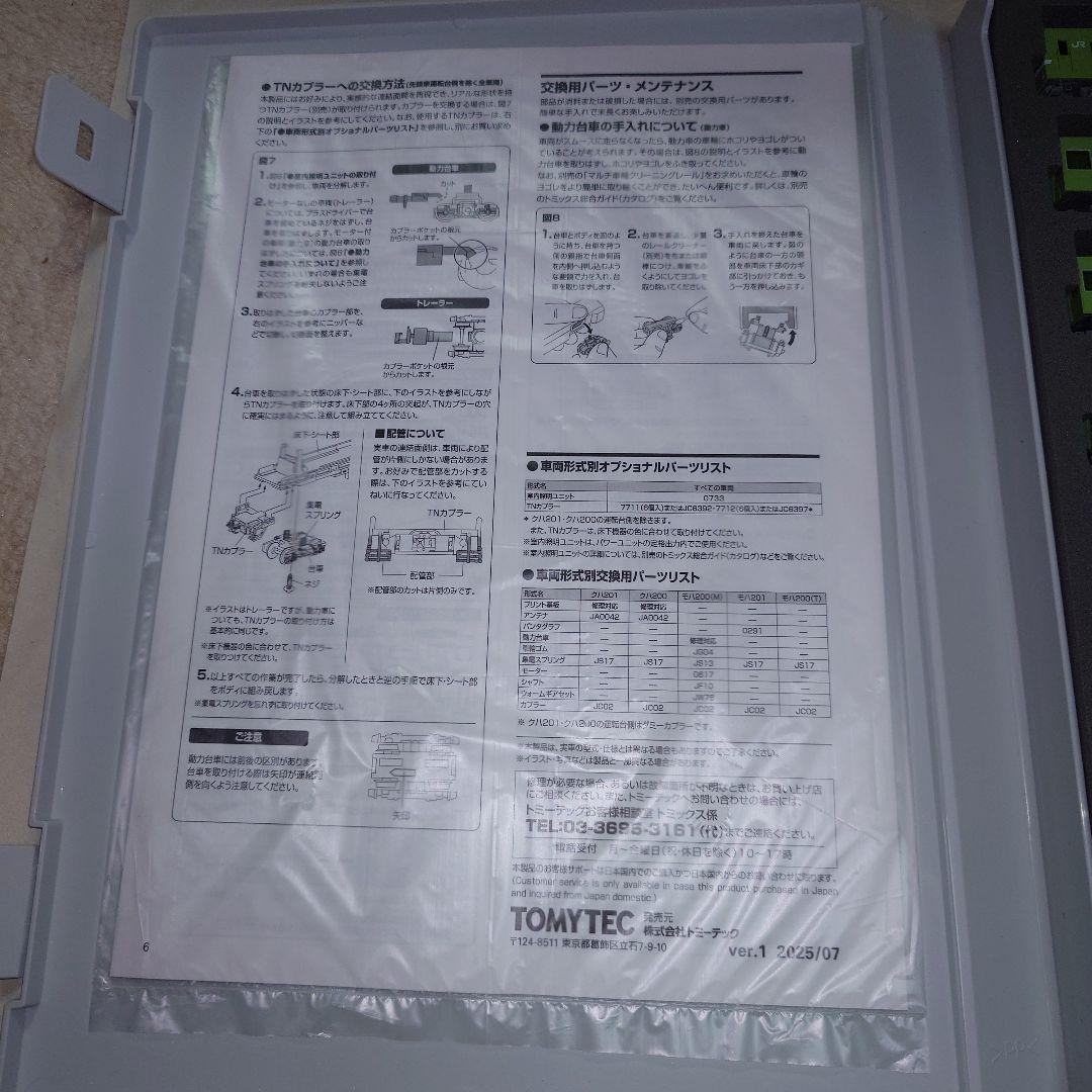 TOMIX 93594 JR201系 (JR西日本30N更新車・ウグイス・混色)