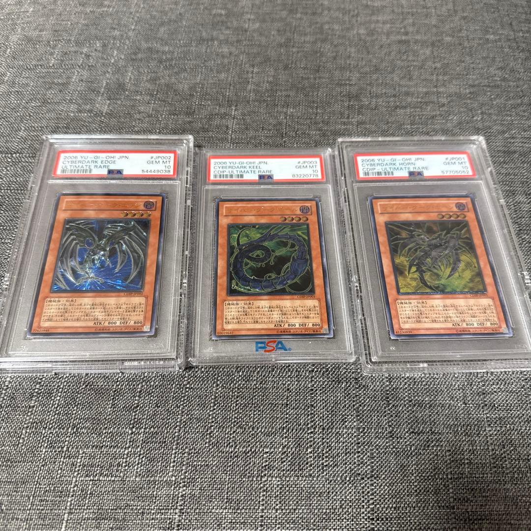 サイバーダークキール　キール　ホーン　レリーフ psa10 極美品　3枚セット