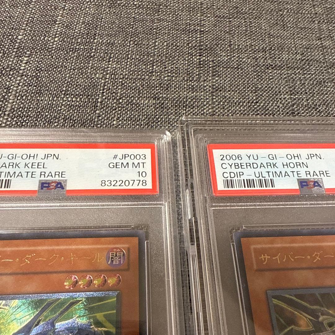 サイバーダークキール　キール　ホーン　レリーフ psa10 極美品　3枚セット