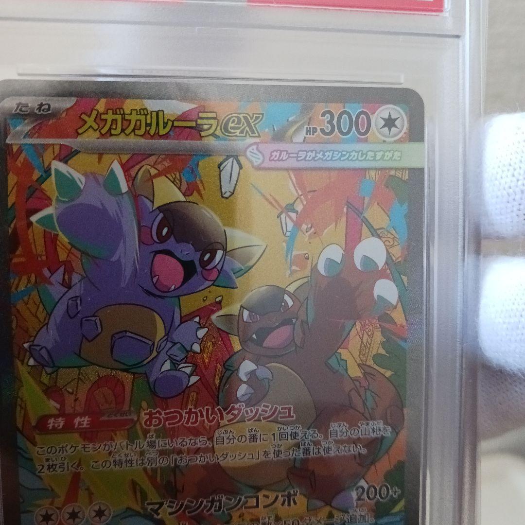 PSA10 メガガルーラex SAR メガシンフォニア ポケモンカード