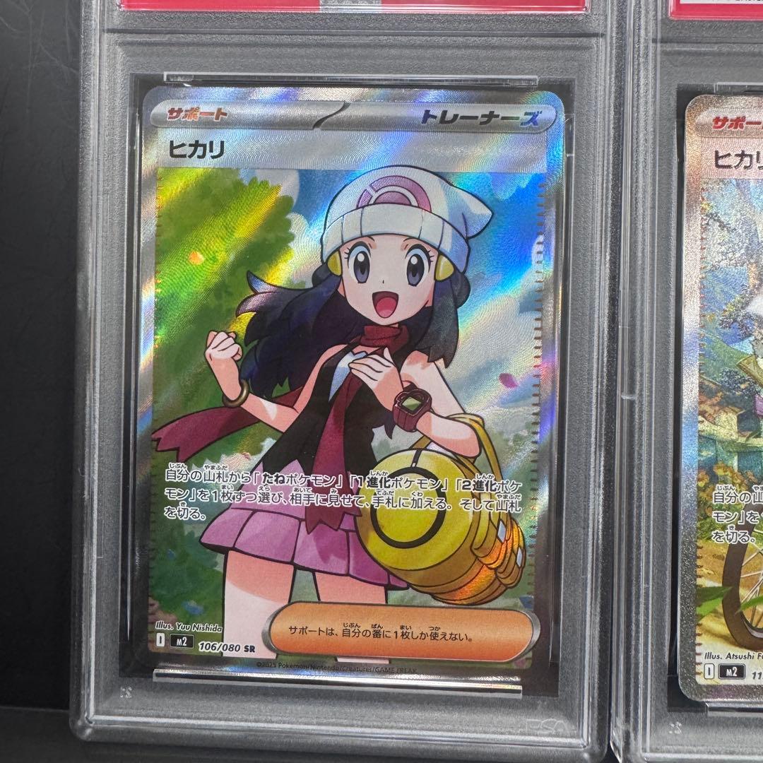 PSA10 連番 ヒカリ SR SAR 2枚セット ポケモンカード