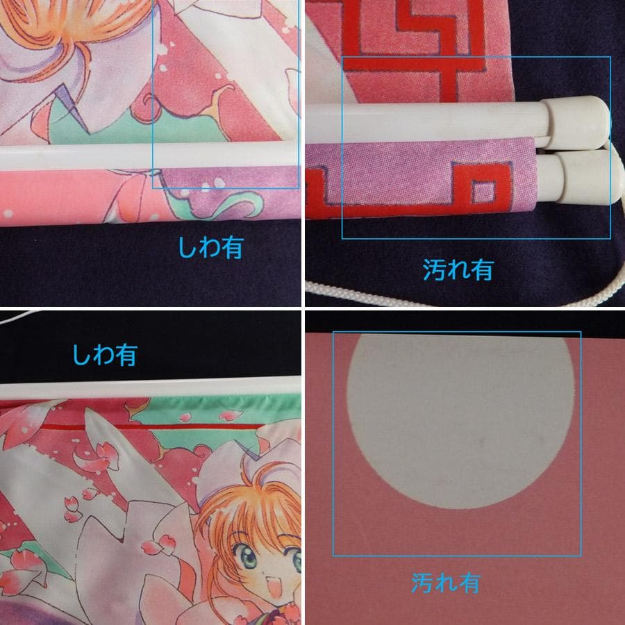 カードキャプターさくら　原作映画ポスター　タペストリー等　まとめ売り