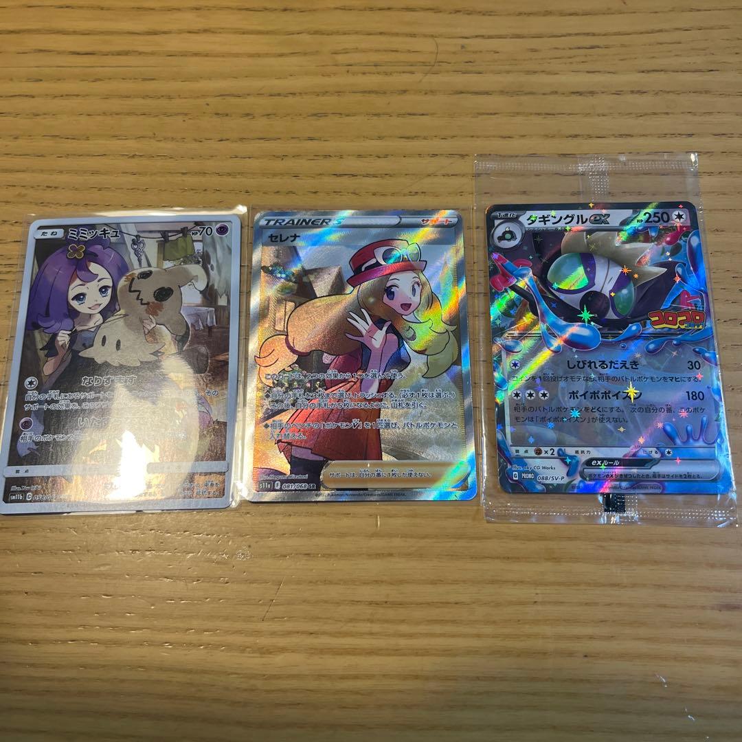 ポケカ　セレナ　タギングルex