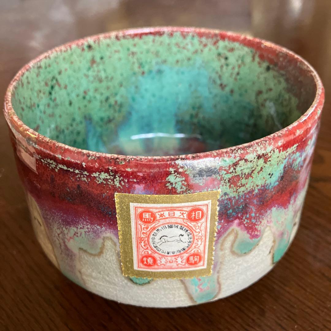 ★超貴重高級品　相馬焼　抹茶茶碗