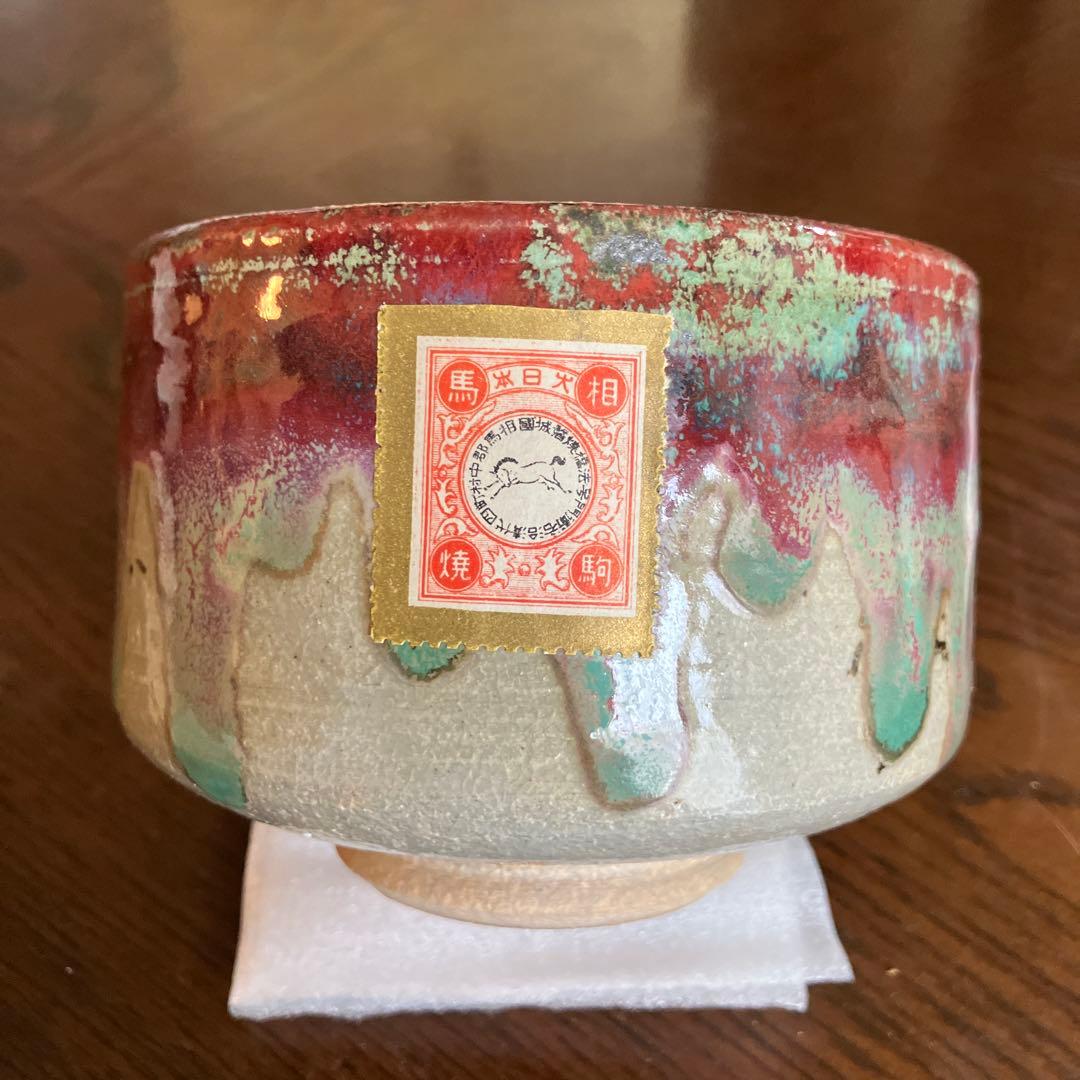 ★超貴重高級品　相馬焼　抹茶茶碗